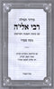 Siddur Tefillah R' Elya (Sefard) - סידור תפילה רבי אלי'ה (ספרד)