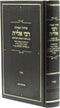 Siddur Tefillah R' Elya (Sefard) - סידור תפילה רבי אלי'ה (ספרד)