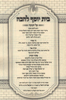 Sefer Beis Yosef L'Havah Al Chanukah - ספר בית יוסף להבה על חנוכה