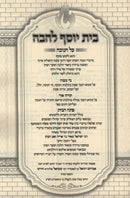 Sefer Beis Yosef L'Havah Al Chanukah - ספר בית יוסף להבה על חנוכה