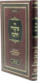 Sefer Shiurei Halacha - ספר שיעורי הלכה