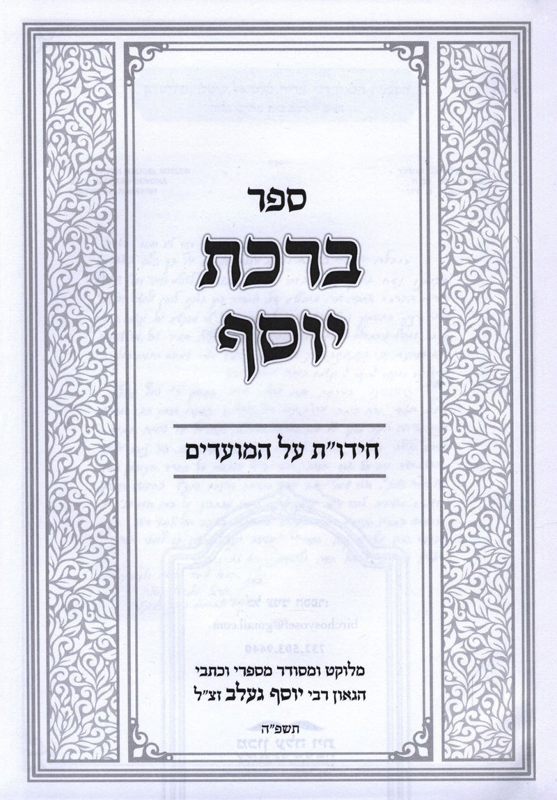 Sefer Birchas Yosef Al Moadim - ספר ברכת יוסף על מועדים