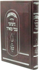Sefer Zikaron Netzutzei Tzvi Meir  - ספר זכרון ניצוצי צבי מאיר