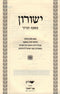 Yeshurun Meiasef Tornei Volume 48 - ישורון מאסף תורני חלק מח