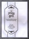 Sefer Gevuras Chaim Al HaTorah - ספר גבורת חיים על התורה