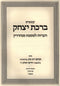 Birchas Yitzchok HaOros L'Maseches Sanhedrin - ברכת יצחק הערות למסכת סנהדרין