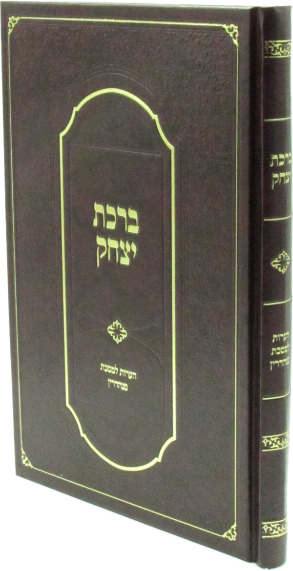 Birchas Yitzchok HaOros L'Maseches Sanhedrin - ברכת יצחק הערות למסכת סנהדרין