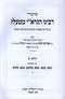 Shiur HaGrai M'Telshe 2 Volume Set - שיעורי הגרא"י מטלז