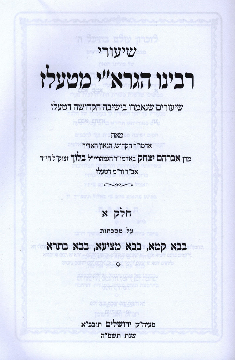 Shiur HaGrai M'Telshe 2 Volume Set - שיעורי הגרא"י מטלז