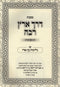 Maseches Derech Eretz Rabbah - מסכת דרך ארץ רבה