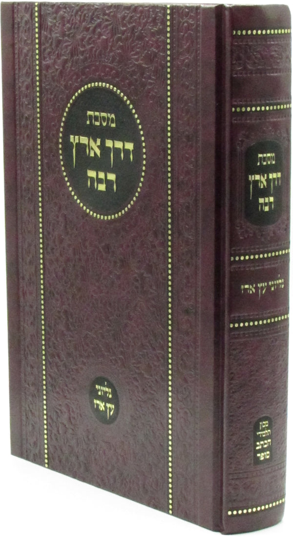 Maseches Derech Eretz Rabbah - מסכת דרך ארץ רבה