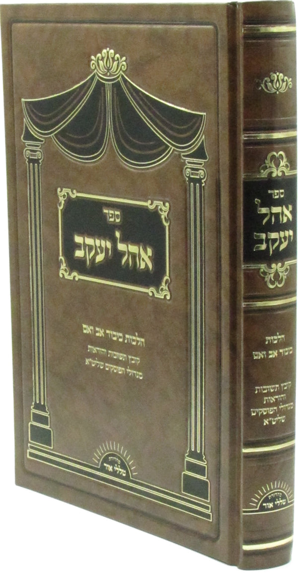 Sefer Ohel Yaakov Al Hilchos Kibud Av V'Eim - ספר אהל יעקב על הלכות כיבוד אב ואם