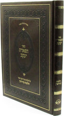 Sefer Tiferes Yaakov Al Shulchan Aruch Even HaEzer Hilchos Kiddushin - ספר תפארת יעקב על שולחן ערוך אבן העזר הלכות קידושין