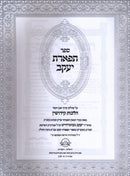 Sefer Tiferes Yaakov Al Shulchan Aruch Even HaEzer Hilchos Kiddushin - ספר תפארת יעקב על שולחן ערוך אבן העזר הלכות קידושין