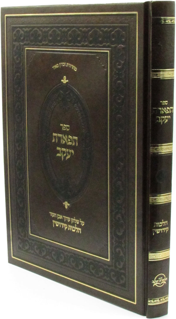 Sefer Tiferes Yaakov Al Shulchan Aruch Even HaEzer Hilchos Kiddushin - ספר תפארת יעקב על שולחן ערוך אבן העזר הלכות קידושין