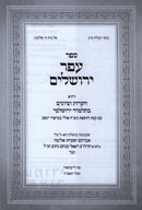 Sefer Afar Yerushalayim Al Talmud Yerushalmi - ספר עפר ירושלים על תלמוד ירושלמי