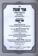 Sefer Ohr Sameach Al Maseches Yevamos - ספר אור שמח על מסכת יבמות