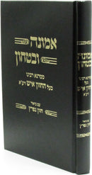 Emunah U'Bitachon (Chazan Ish) - אמונה ובטחון (חזון איש)