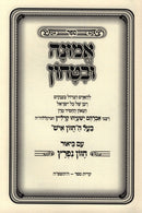 Emunah U'Bitachon (Chazan Ish) - אמונה ובטחון (חזון איש)