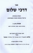 Sefer Darchei Shalom Al HaTorah Shemos Volume 3 - ספר דרכי שלום על התורה שמות ג