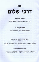Sefer Darchei Shalom Al HaTorah Shemos Volume 3 - ספר דרכי שלום על התורה שמות ג