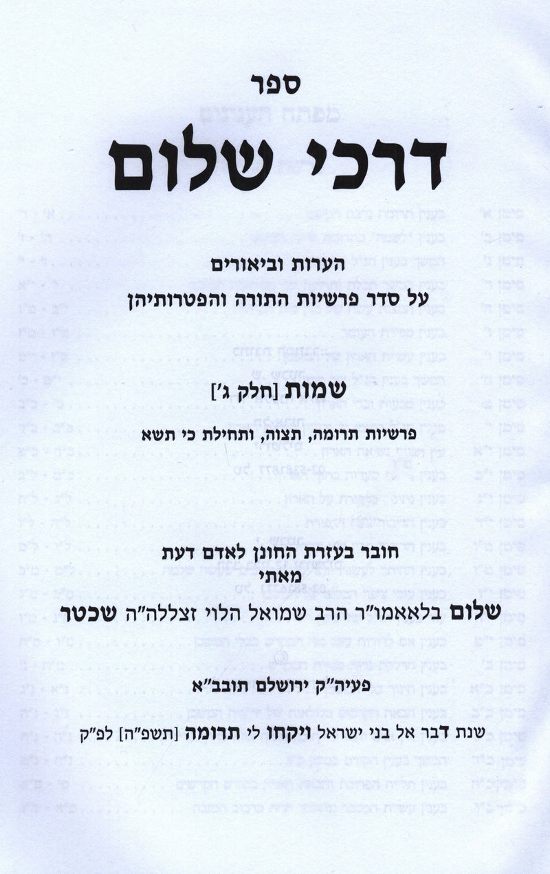 Sefer Darchei Shalom Al HaTorah Shemos Volume 3 - ספר דרכי שלום על התורה שמות ג
