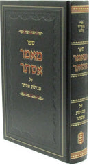 Sefer Maamar Esther Al Megillas Esther - ספר מאמר אסתר על מגילת אסתר
