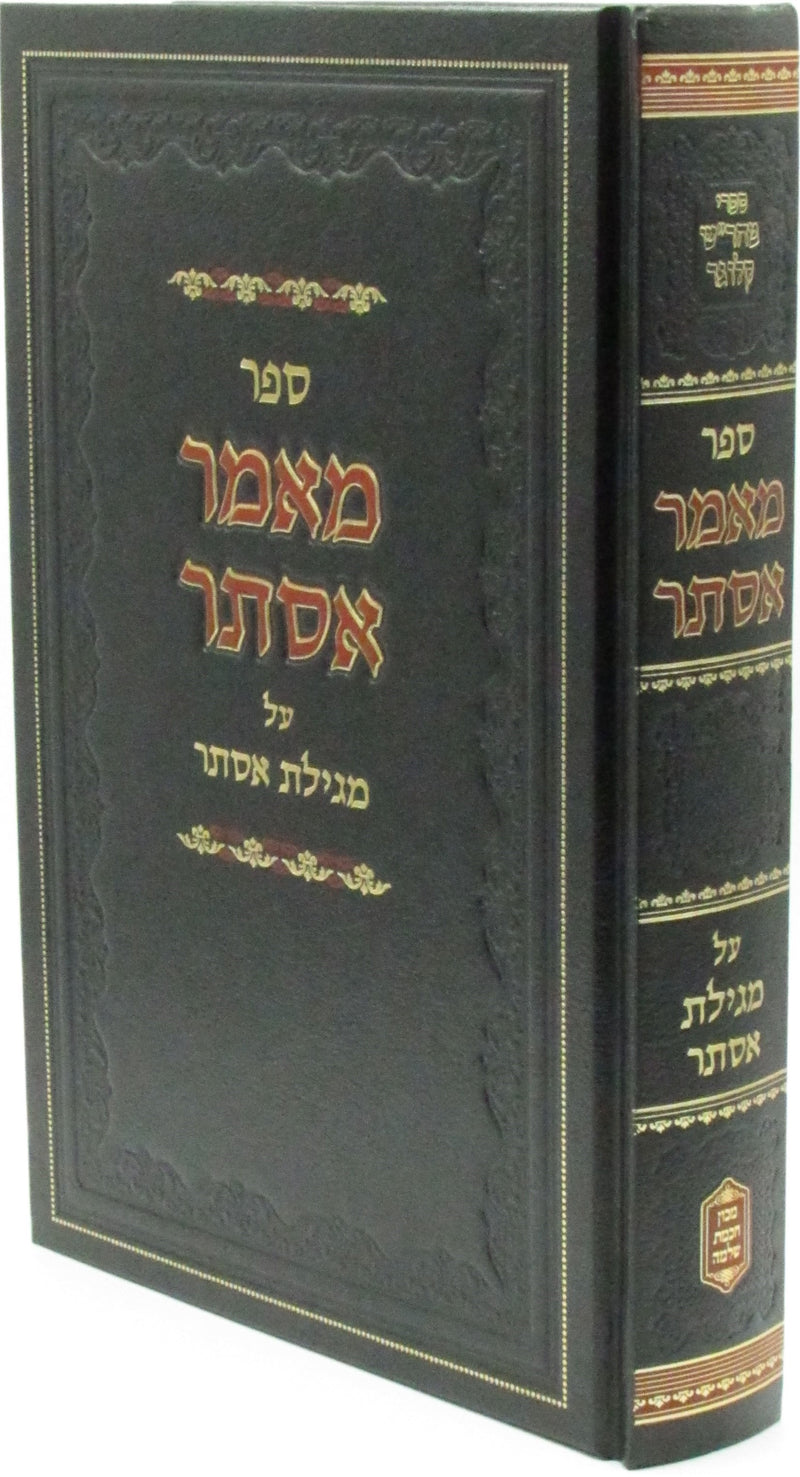 Sefer Maamar Esther Al Megillas Esther - ספר מאמר אסתר על מגילת אסתר