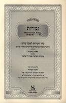 Zemrios Ohr Yissachar Shabbos Kodesh - זמירות אור יששכר שבת קודש