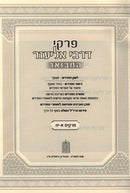 Pirkei D'Rabbi Eliezer Hamevuar 3 Volume Set - פרקי דרבי אליעזר המבואר 3 כרכים