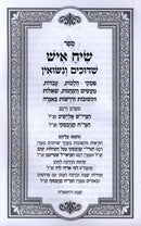 Sefer Siach Ish Al Inyunei Shidduchim V'Nissuin - ספר שיח איש על עניני שדוכים ונשואין