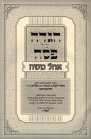 Haggadah Shel Pesach Ohel Moshe - הגדה של פסח אהל משה