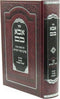 Sefer Avo Vom Al Maseches Makkos Perek Keitzad HaEidim - ספר אבא בם על מסכת מכות פרק כיצד העדים