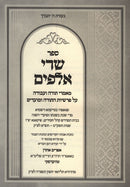 Sefer Sarei Alafim Al HaTorah U'Moadim 2 Volume Set - ספר שרי אלפים על התורה ומועדים 2 כרכים