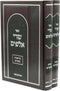 Sefer Sarei Alafim Al HaTorah U'Moadim 2 Volume Set - ספר שרי אלפים על התורה ומועדים 2 כרכים