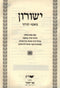 Yeshurun Meiasef Tornei Volume 49 - ישורון מאסף תורני חלק מט