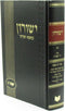 Yeshurun Meiasef Tornei Volume 49 - ישורון מאסף תורני חלק מט