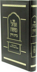 Sefer Ohel Moshe Beis HaYayin - ספר אהל משה בית היין