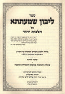 Sefer Libun Shmaatsa Al Hilchos Yichud - ספר ליבון שמעתתא על הלכות יחוד