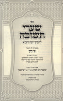 Shaarei Teshuvah Im Biur Pi Kohen - שערי תשובה עם ביאור פי כהן