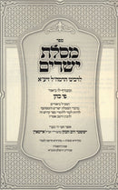 Mesilas Yesharim Im Biur Pi Kohen - מסלת ישרים עם ביאור פי כהן