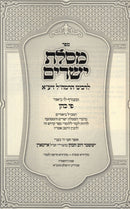 Sifrei Mussar Im Biur Pi Kohen 3 Volume Set - ספרי מוסר עם ביאור פי כהן