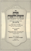 Toras Chovos HaLevavos Im Biur Pi Kohen - תורת חובות הלבבות עם ביאור פי כהן