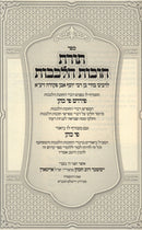 Toras Chovos HaLevavos Im Biur Pi Kohen - תורת חובות הלבבות עם ביאור פי כהן