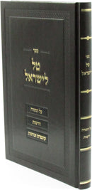 Sefer Tal L'Yisrael Al Hatorah - ספר טל לישראל על התורה