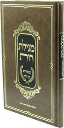 Megillas Rus Im Pirush Koh Lechi - מגילת רות עם פירוש כה לחי