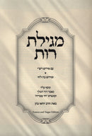 Megillas Rus Im Pirush Koh Lechi - מגילת רות עם פירוש כה לחי