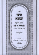Sefer Heichi Timtza 2 Volume Set Al HaTorah U'Moadim - ספר היכי תמצא על התורה ומעודים
