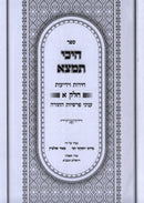 Sefer Heichi Timtza 2 Volume Set Al HaTorah U'Moadim - ספר היכי תמצא על התורה ומעודים