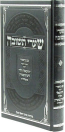 Shaarei Teshuvah (Levenstein) - שערי תשובה (לעוינשטיין)